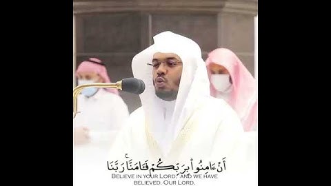 (رَبَّنَا إِنَّنَا سَمِعْنَا مُنَادِيًا يُنَادِي لِلْإِيمَانِ)بصوت ياسر الدوسري 💛🌿تلاوة خاشعة🍂.
