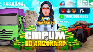картинка: Собираем самый мощный сэт💵( день 3) . Стрим на Arizona Mobile 3
