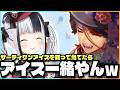 【ロベルないとめあ 切り抜き】アイス当て企画をやったら同じものを選びまくっていたロベルないとめあ【※案件待ってます※/夕刻ロベル/神楽めあ】