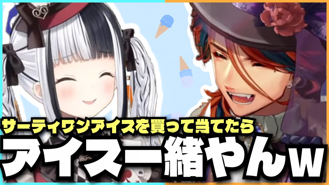 【ロベルないとめあ 切り抜き】アイス当て企画をやったら同じものを選びまくっていたロベルないとめあ【※案件待ってます※/夕刻ロベル/神楽めあ】