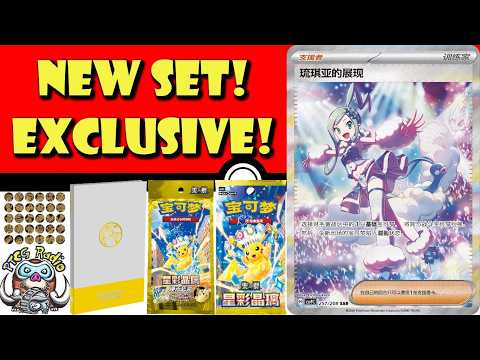 Brand New Set! Exclusive Special Illustration Rare! Lisia! Coin Collections! (Pokémon TCG News)
