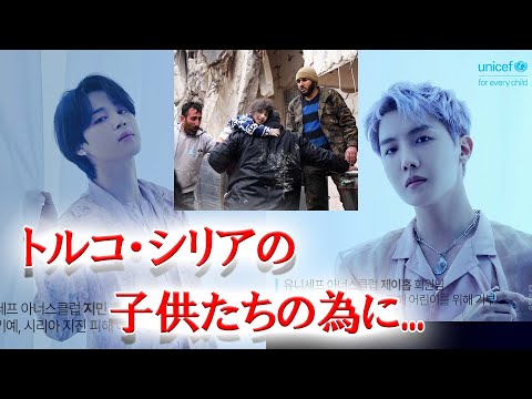 J-HOPEとジミンが地震被害の子どもたちのために...