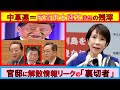 【第150回 1/18 山口敬之チャンネル(YouTube+ニコ生)】