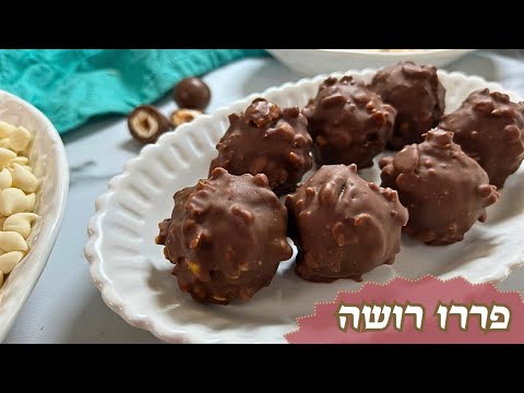 פרק 489- כדורי פררו רושה