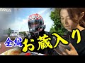 ズボラなバイク女子がソロツーしたら、お蔵入りになる模様。