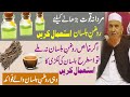 Mardan Quwat keliye Roghan e Balsan|Balsan ki Lakri ka Istemal by Sheikh Makki Alhijazi|روغنِ بلسان