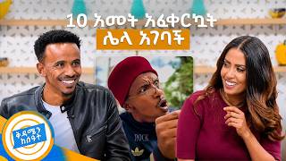 //የሻይ ሰአት// ይርበኝ ነበር ያኔ ... የሰው ስልክ መቀፈል ሱስ ሆኖብኝ ነበር😂 ያሲኖ ገደለን //ቅዳሜን ከሰአት//