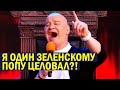 Как Лысый Зеленскому ПОПУ Целовал - БОМБИЧЕСКИЕ приколы 2020! ЛЕТНИЙ Угар До Слёз!