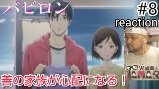 バビロン 同時視聴