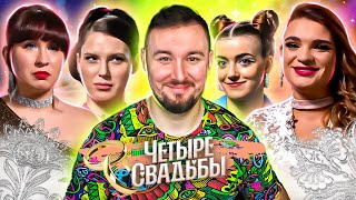 Четыре Свадьбы ► Свадьба В Античном Стиле Vs Свадьба В Стиле 90-Х