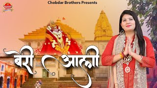 Beri Aali बर आल Full Bhajan Simran Kaur New Mata Bhajan 2022 Divya Shakti Movies