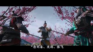 用游戏重现：三国演义002 别再被电视剧骗了 关羽张飞见面就打架？ 简直胡说 screenshot 1