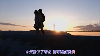 我要走天涯....關正傑主唱
