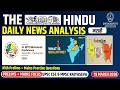 WTO MC14, Guillotine &amp; Federalism | The Hindu Daily News Analysis Marathi | UPSC CSE &amp; MPSC
