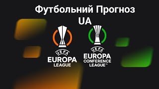 ліга європи ліга конференцій 1/2 фіналу