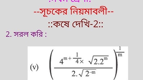 WB Board নবম শ্রেণী  সূচকের (index) নিয়মাবলী কষে দেখি - 2 , 2(v) by vidyapeeth online classes