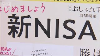 NISA Investments by Those in Their 20s Reach 1.2 Trillion Yen, Growing 17-Fold in Roughly 10 Year...