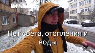 Нет света, отопления и  воды.. Пункты обогрева. Где греются украинцы. Ирпень