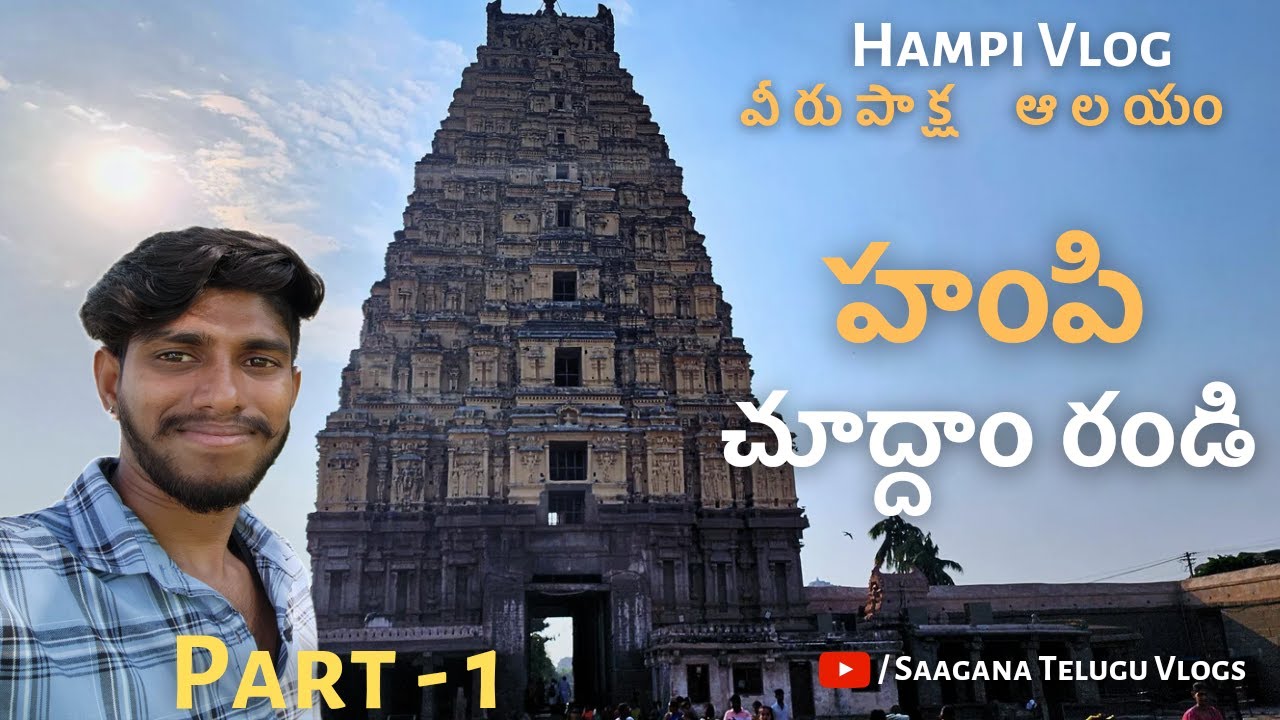 HAMPI VIRUPAKSHA TEMPLE VIJAYANAGARA KINGDOM BUILT History IN TELUGU BY
