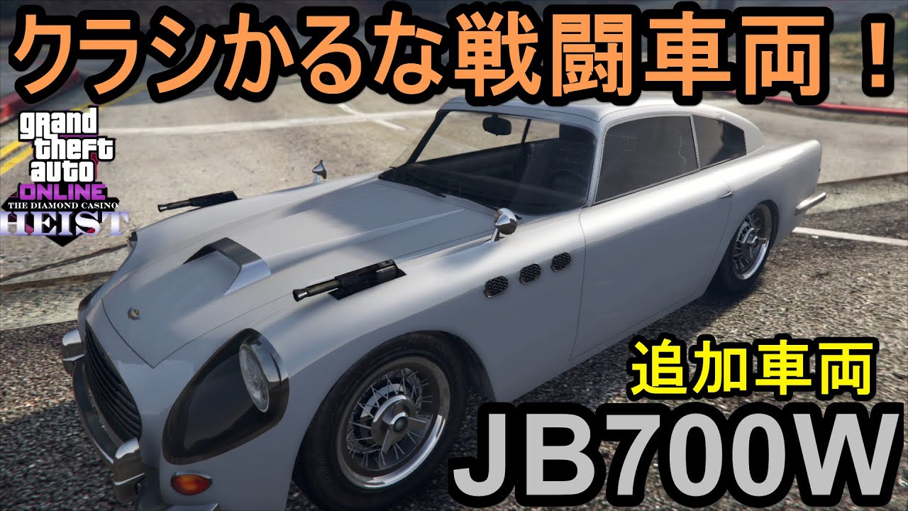 Gta5 Jb700w フル改造 試乗 クラシかるな戦闘車両 Youtube