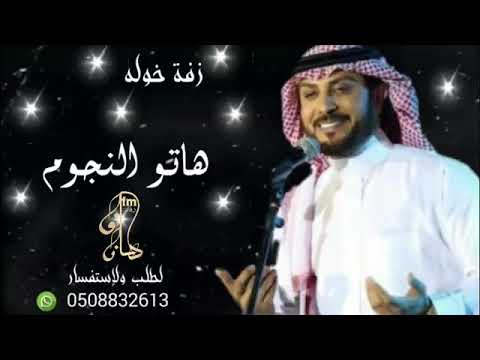 زفة باسم خوله فقط هاتو النجوم والكواكب ماجد المهندس