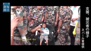ネパール軍動画　被災者支援