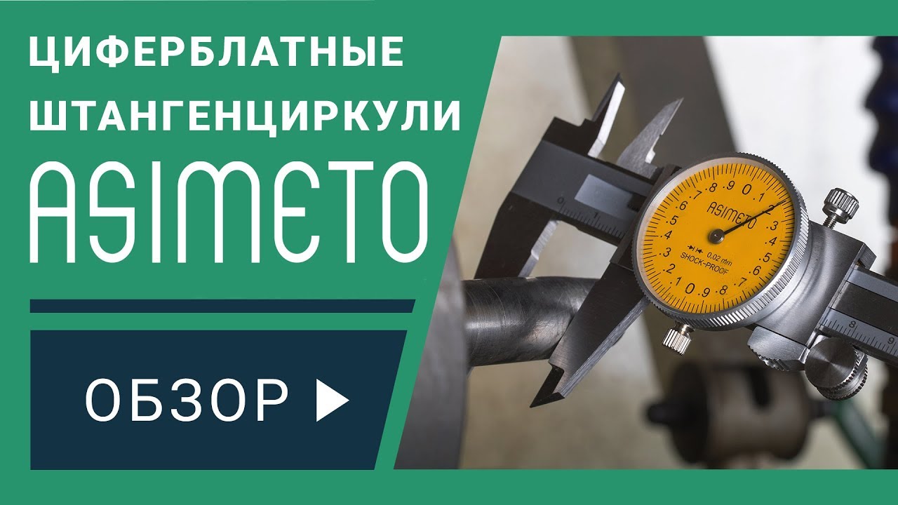 Циферблатные штангенциркули