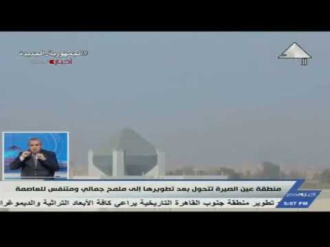 منطقة عين الصيرة جري تطويرها علي مساحة 63 فدانا بعد سنوات من الاهمال