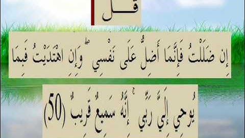 القران الكريم سورة سبأ الأية 50.wmv