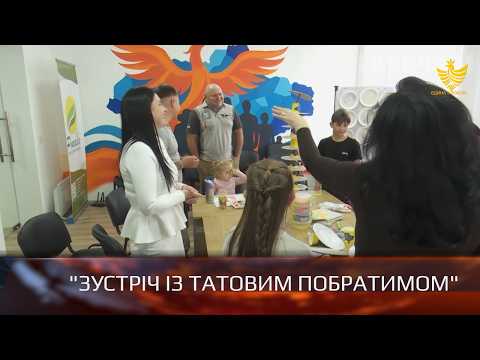 На Прикарпатті триває проєкт "Зустріч із татовим побратимом"