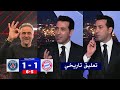 تعليق تاريخي من ابو تريكه بعد تأهل باريس سان جيرمان لنهائي دوري ابطال اوروبا علي حساب بايرن ميونخ