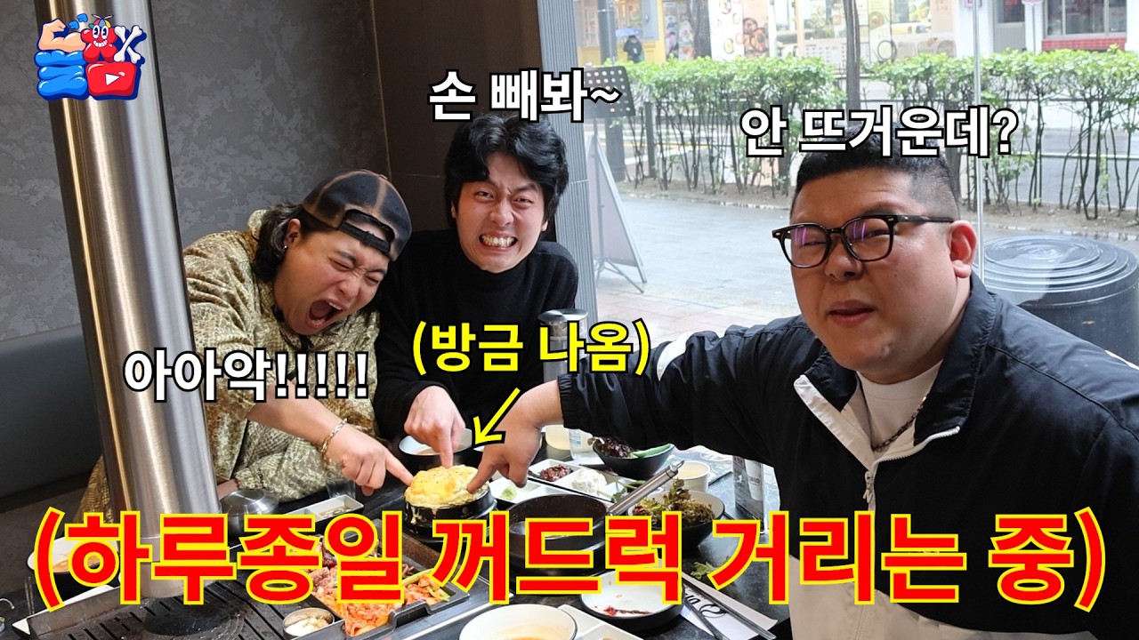 꺼드럭에 중독된 친구들끼리 목숨 걸고 꺼드럭 거리면 생기는 일ㅋㅋㅋㅋㅋ
