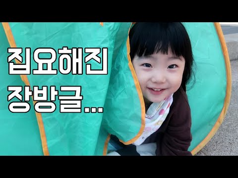 육아 브이로그) 21개월 아기가 위급상황에 외치는 단어는 ? ㅋㅋ (레드빈 손석고)