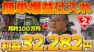 Mercari reselling] Profit of 32,282 yen from just one day of
