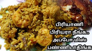 Prawn Biryani Recipe in Tamil | Quick and Easy iral Biryani | இறால் பிரியணி செய்வது எப்படி screenshot 5