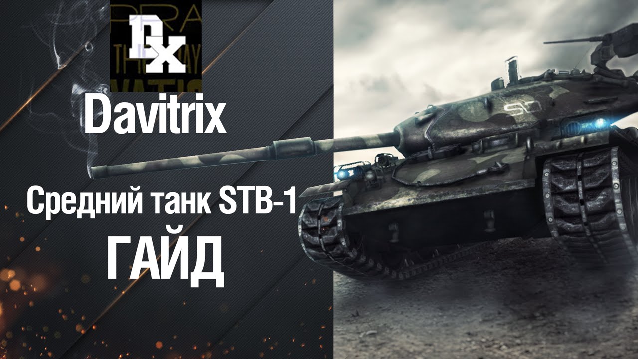 Покн гайд 1