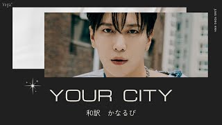 【和訳/かなるび】너의 도시(Your City) - 정용화(ジョン・ヨンファ)