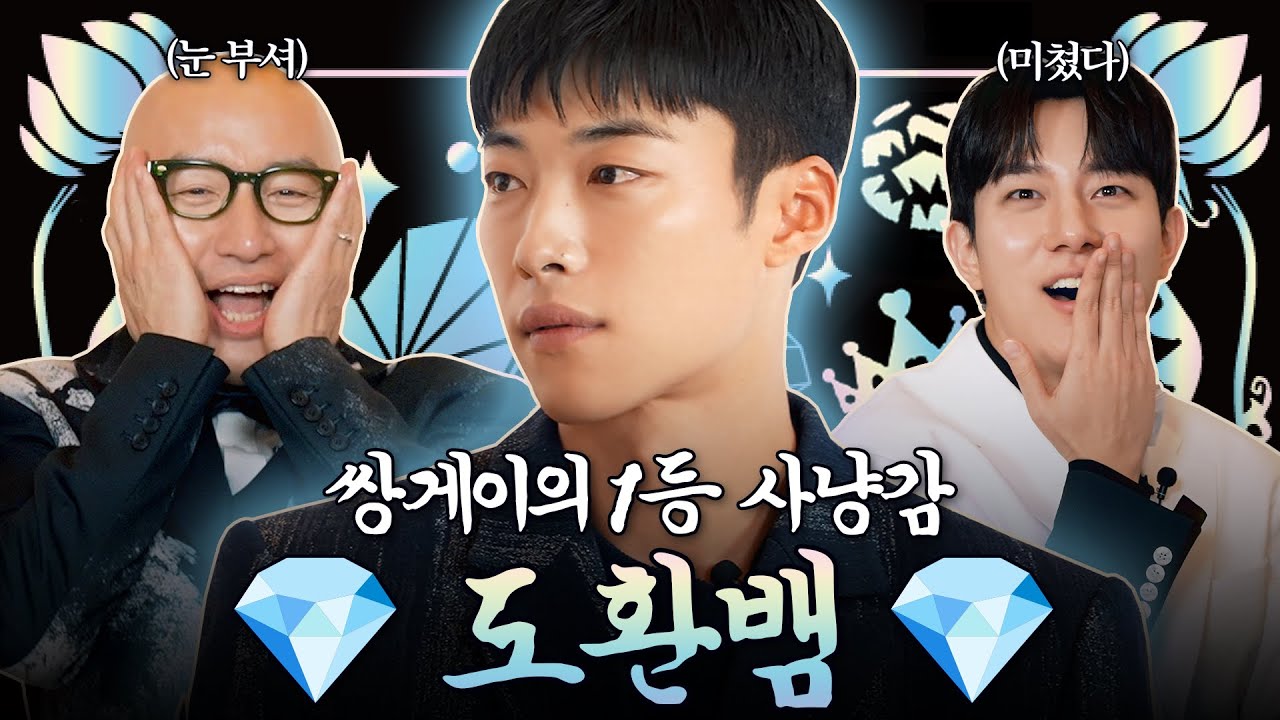 푸른 뱀눈의 해 💎우도환💎 l 홍석천의 보석함 시즌3 EP.01