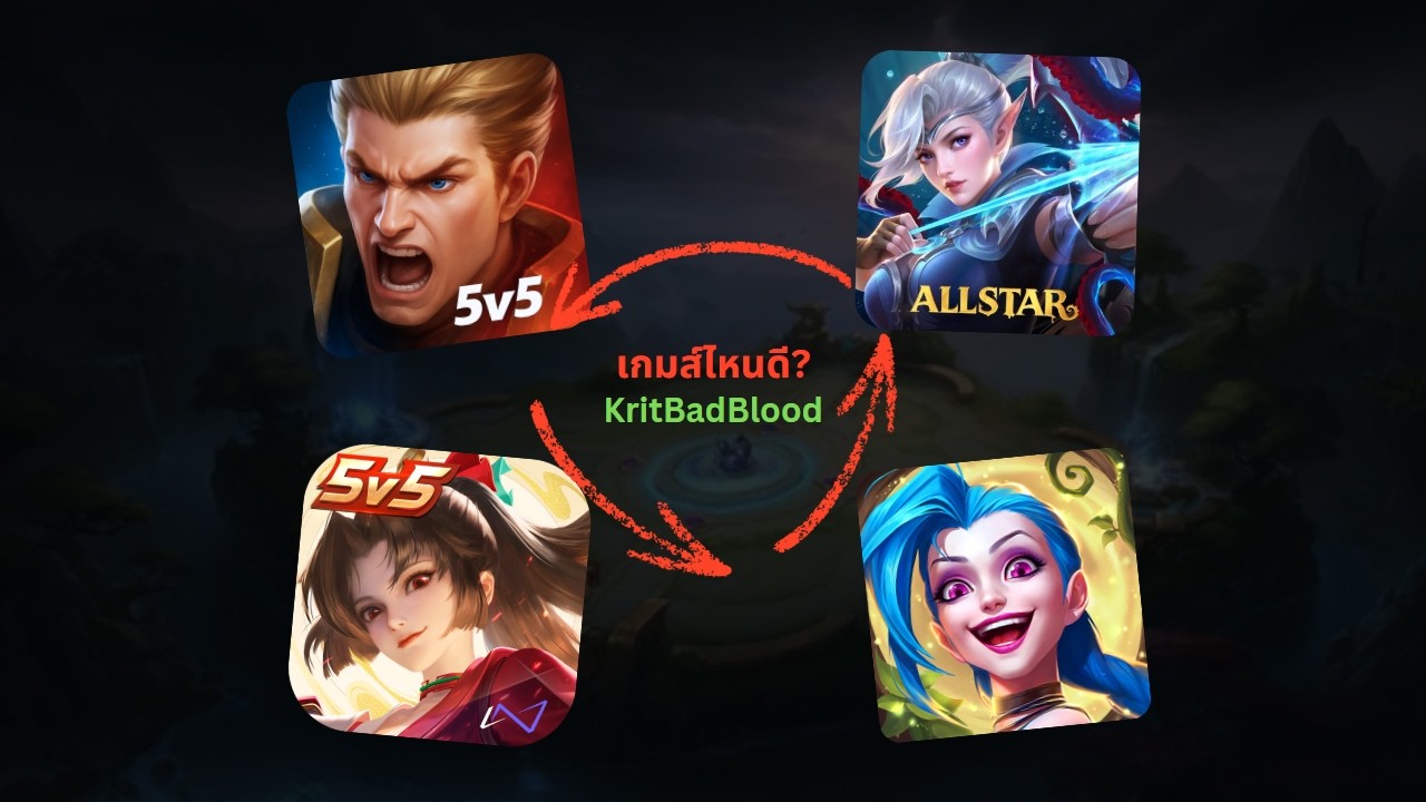 เมื่อผมเล่นทั้ง Rov Hok Mlbb Wildrift นี่คือความรู้สึกหลังเล่นมา?!
