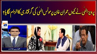 Why did Pervez Elahi accuse Imran Khan of arresting Monis Elahi? - GEO NEWS