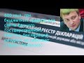 600 мил. грн. бюджетных средств для сайта ЕГРД который не работает (Павел Петренко)