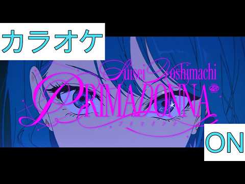 【ホロカラ】(ON)プリマドンナ / 星街すいせい