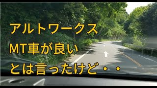 アルトワークスMT車が良いとは言ったけどシフトのフィーリングが大事ですね。byごまお