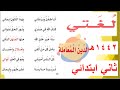 نشيد الدين المعاملة