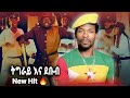 Bob Tigray Debub ቦቦ አዲስ የትግራይ እና የደቡብ አንድነት ሙዚቃ 2026 Official Video 