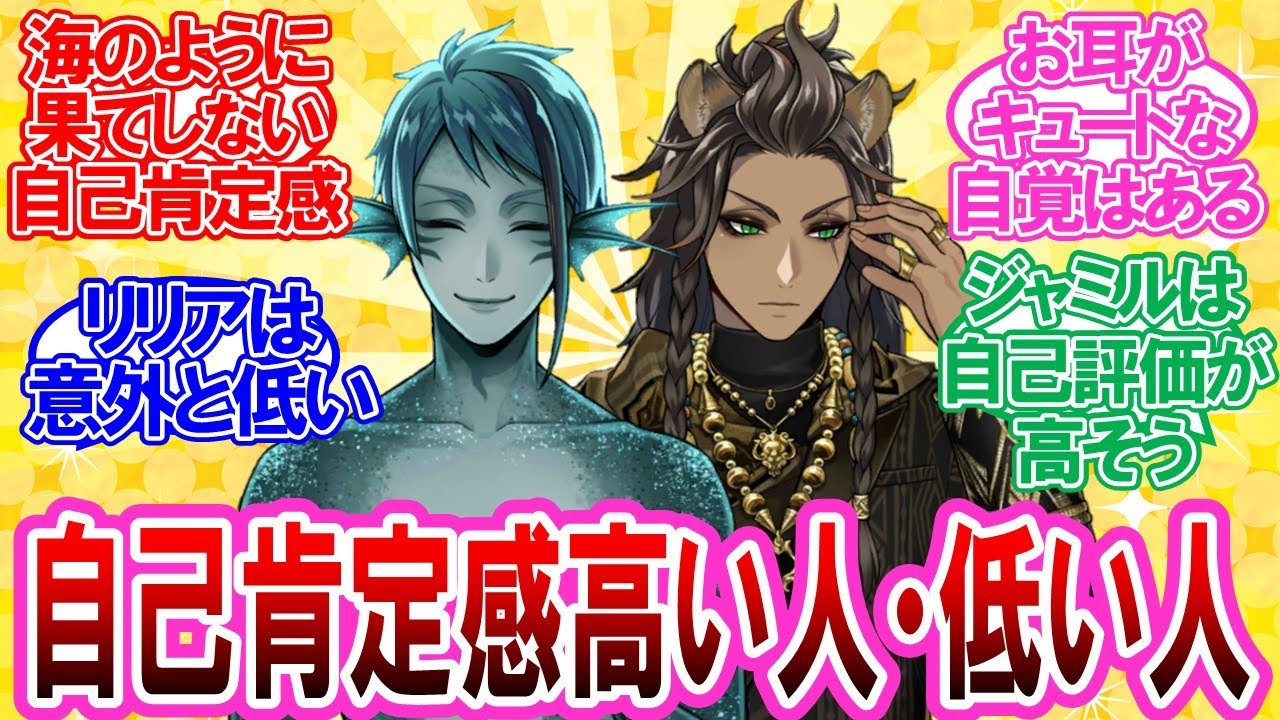 【ツイステ】ツイステキャラの自己肯定感について考察する監督生達の反応集