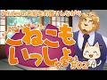 【こねこもいっしょ】そんみんちゃんが帰ってきた!Vtuberのお名前借りちゃお!#02【やります】