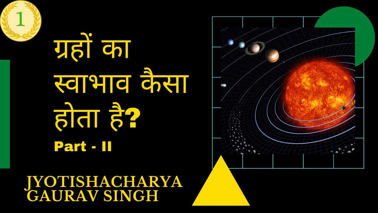 graho-ka-swabhav-kaisa-hota-hai-part-2-astrology-jyotish-youtube
