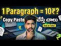 Copy paste work real or fake | money earning apps telugu | how to earn money online telugu in 2026