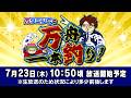 ボートレース江戸川【万ダミンCの万舟一本釣り!】第4回 オモダミンC ういち
